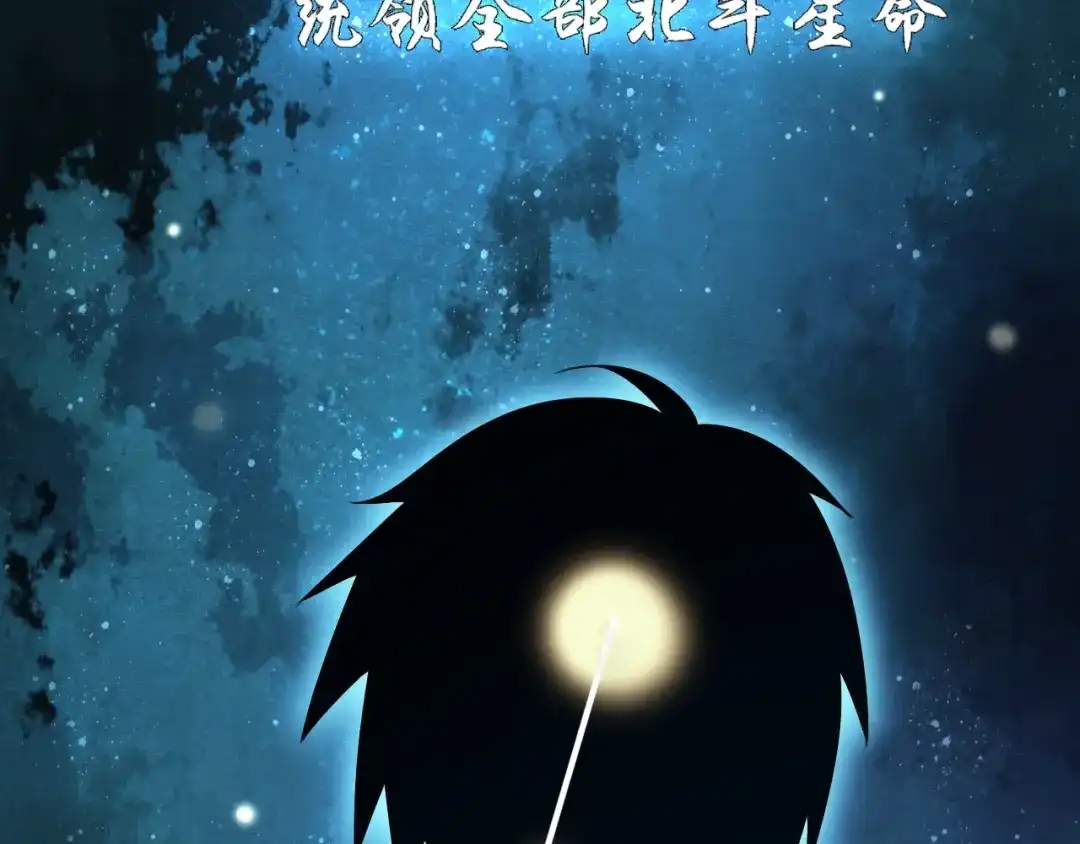 《超级大主簿》第45话 紫微星命格！ 第94页