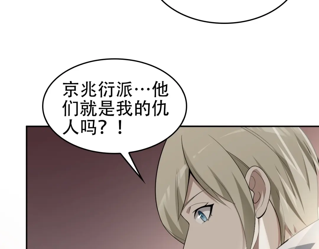 《超级大主簿》第45话 紫微星命格！ 第67页