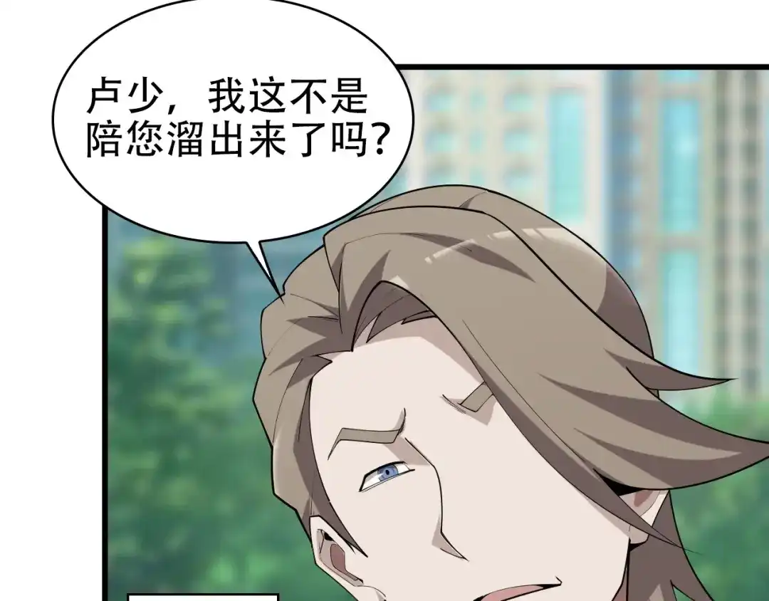 《超级大主簿》第46话 赴约 第45页