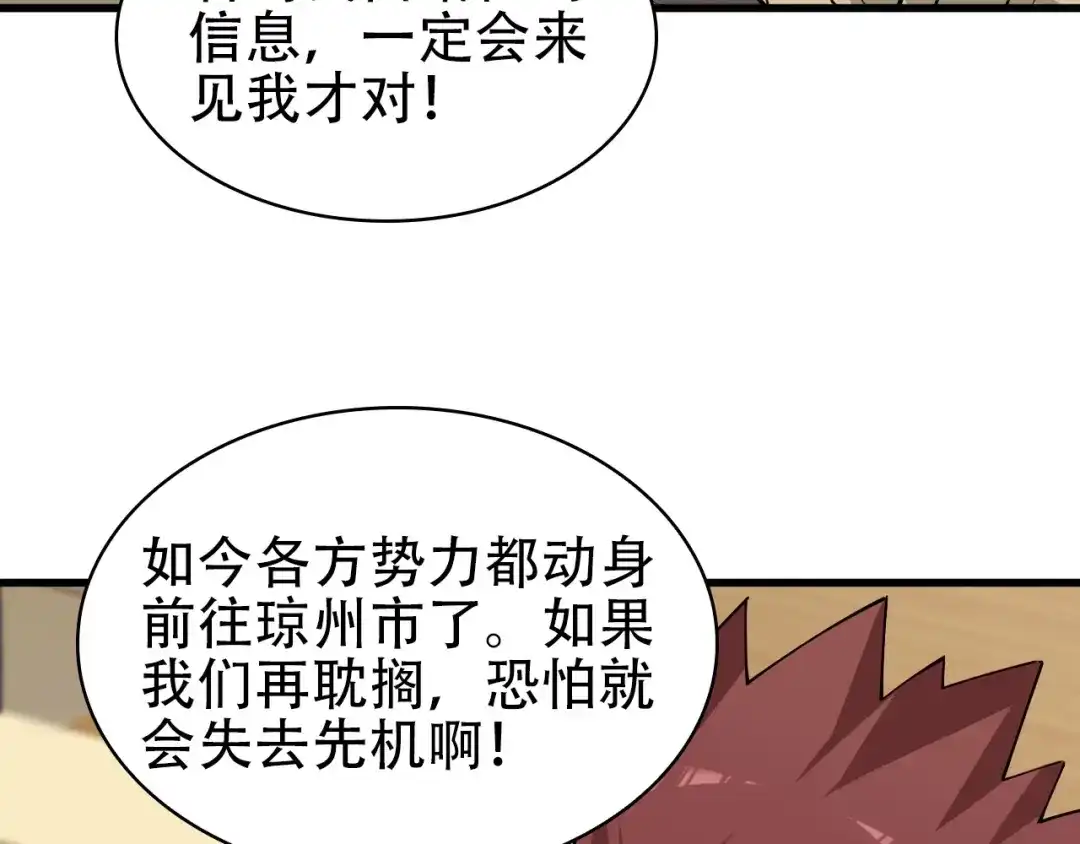 《超级大主簿》第46话 赴约 第33页