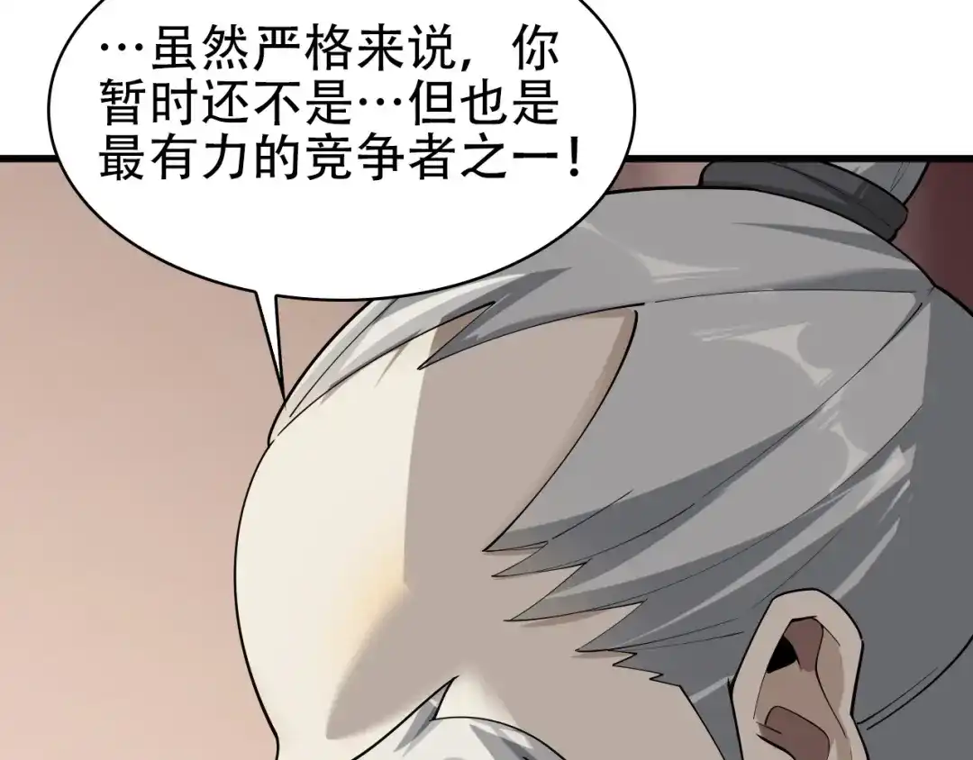《超级大主簿》第46话 赴约 第10页