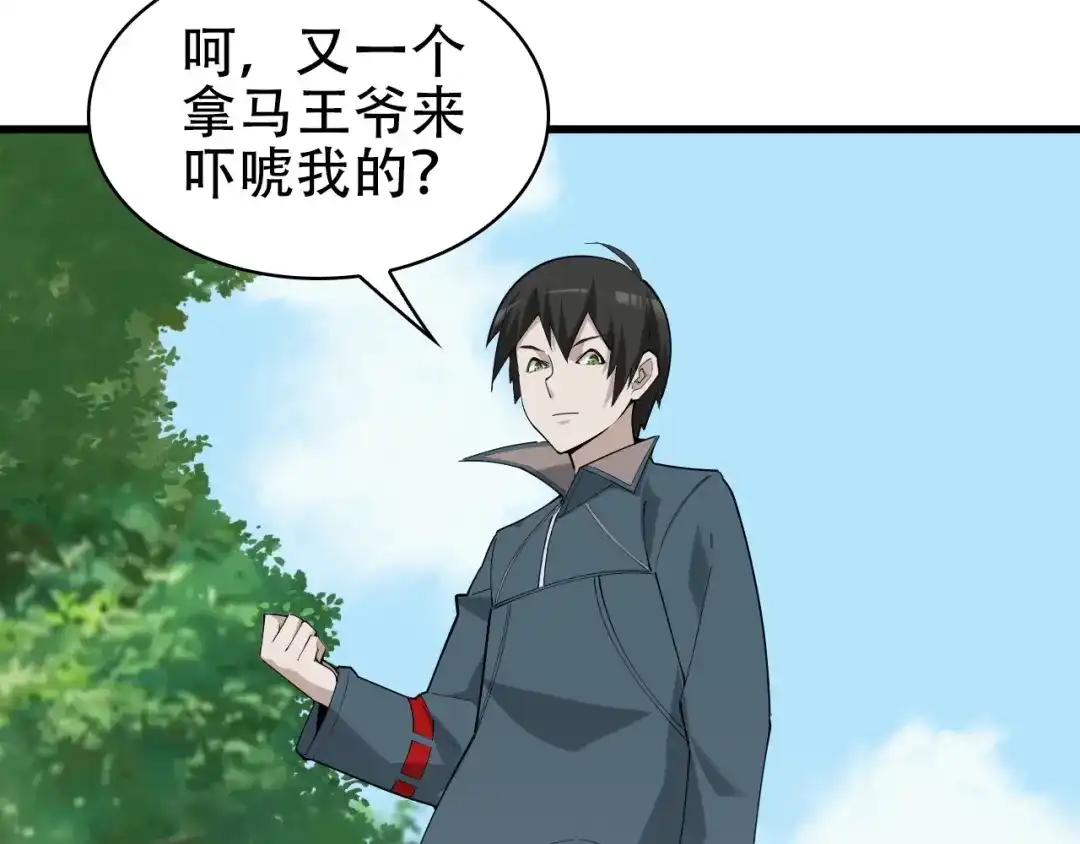 《超级大主簿》第46话 赴约 第99页