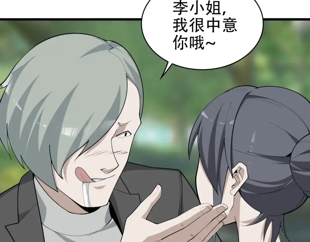 《超级大主簿》第46话 赴约 第71页