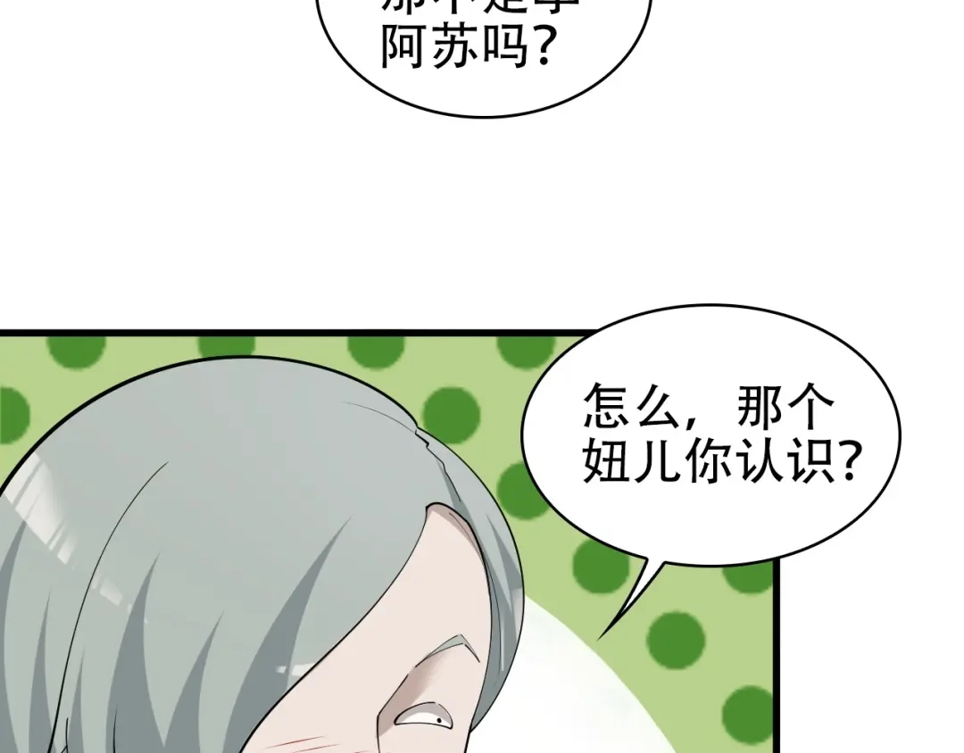 《超级大主簿》第46话 赴约 第52页