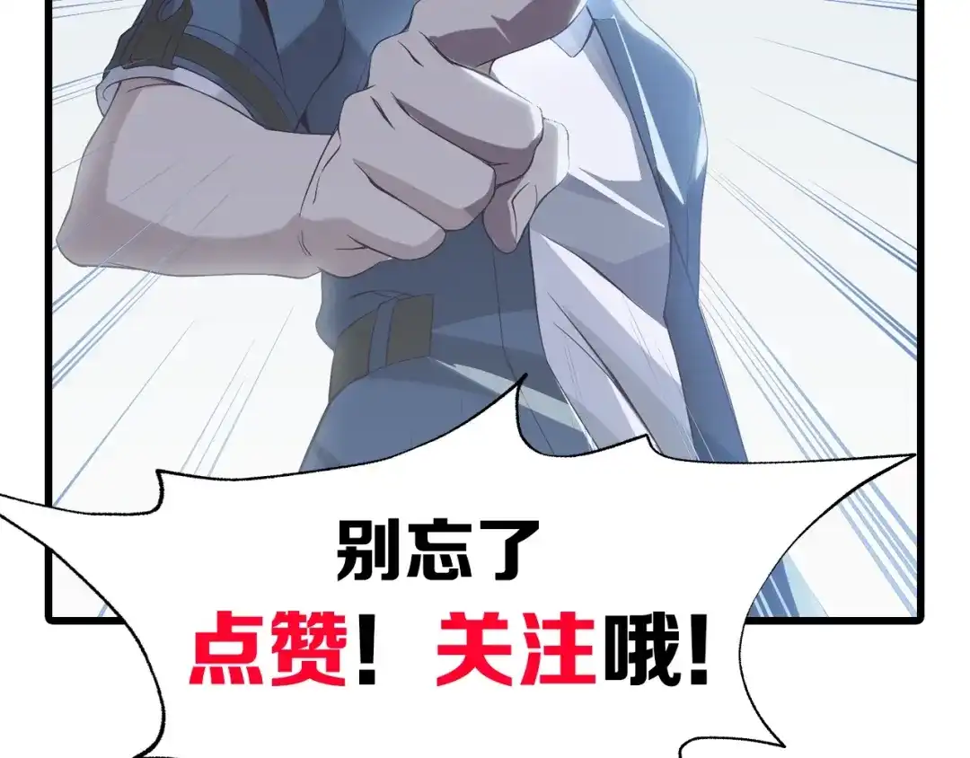 《超级大主簿》第46话 赴约 第108页