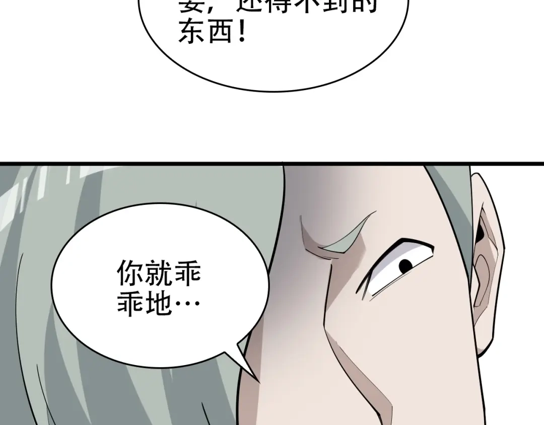 《超级大主簿》第46话 赴约 第84页