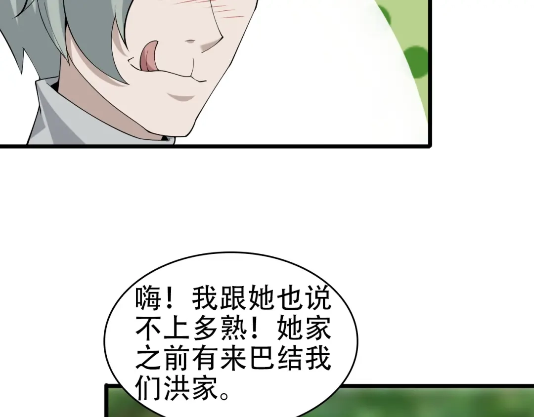 《超级大主簿》第46话 赴约 第53页