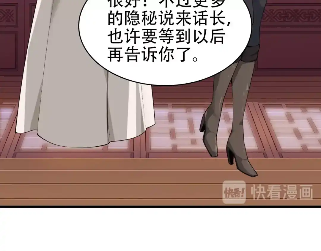 《超级大主簿》第46话 赴约 第14页