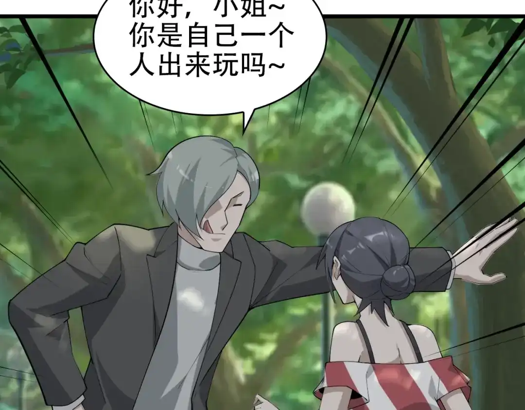 《超级大主簿》第46话 赴约 第61页