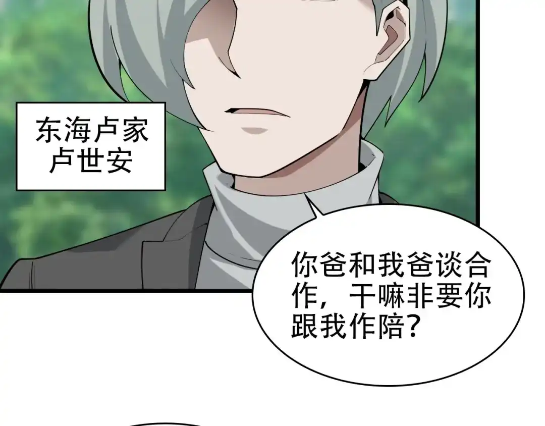 《超级大主簿》第46话 赴约 第44页
