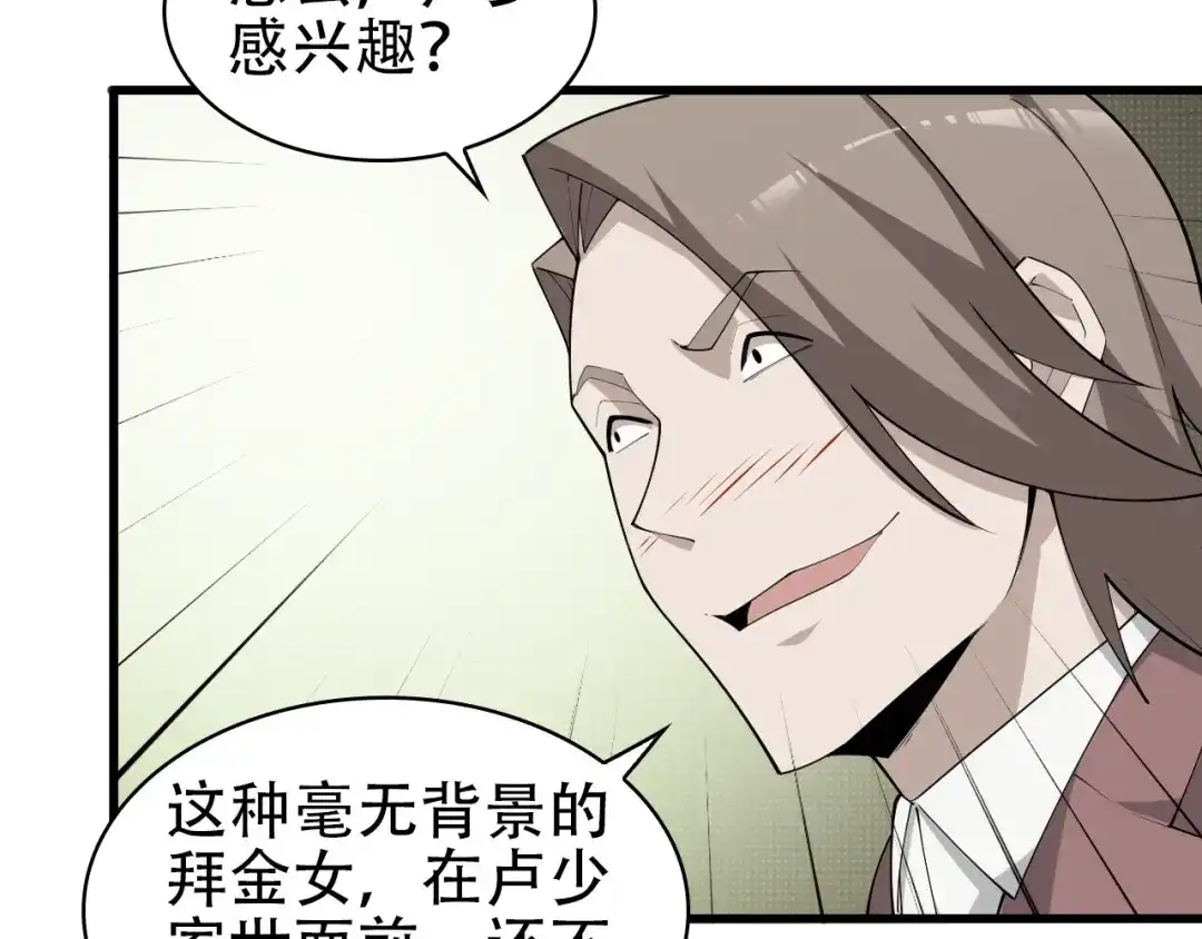《超级大主簿》第46话 赴约 第58页