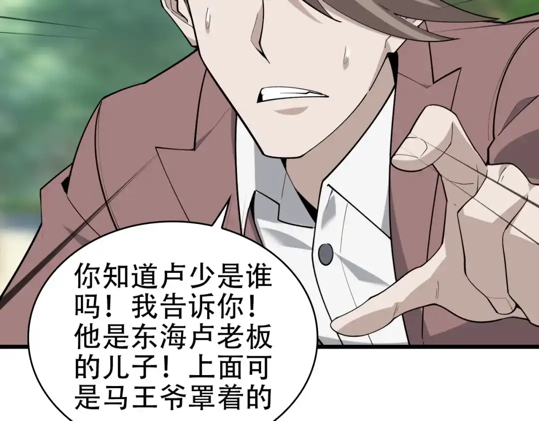 《超级大主簿》第46话 赴约 第96页
