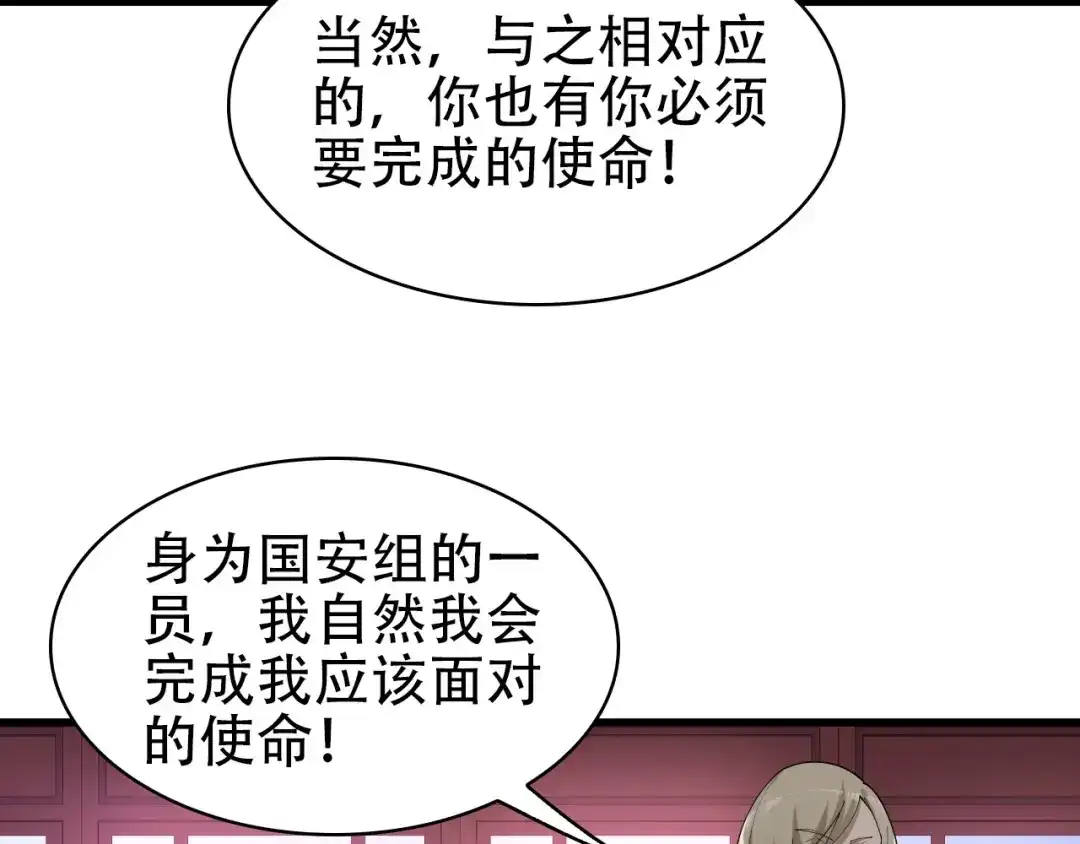《超级大主簿》第46话 赴约 第12页