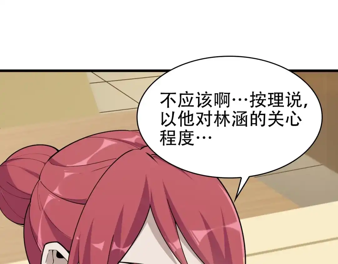 《超级大主簿》第46话 赴约 第31页