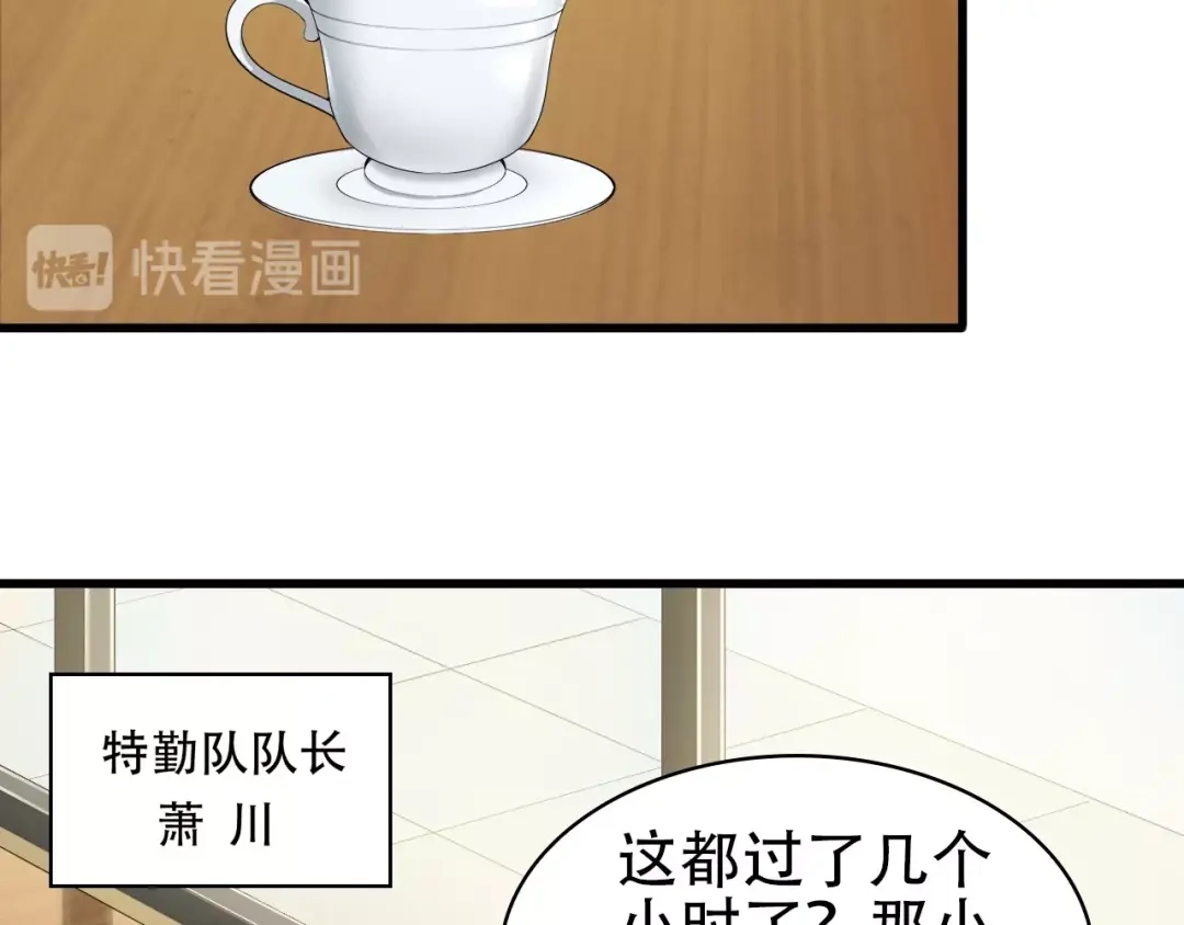 《超级大主簿》第46话 赴约 第28页