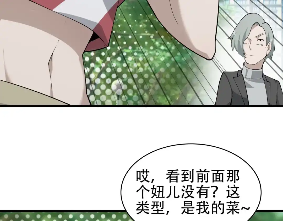 《超级大主簿》第46话 赴约 第50页