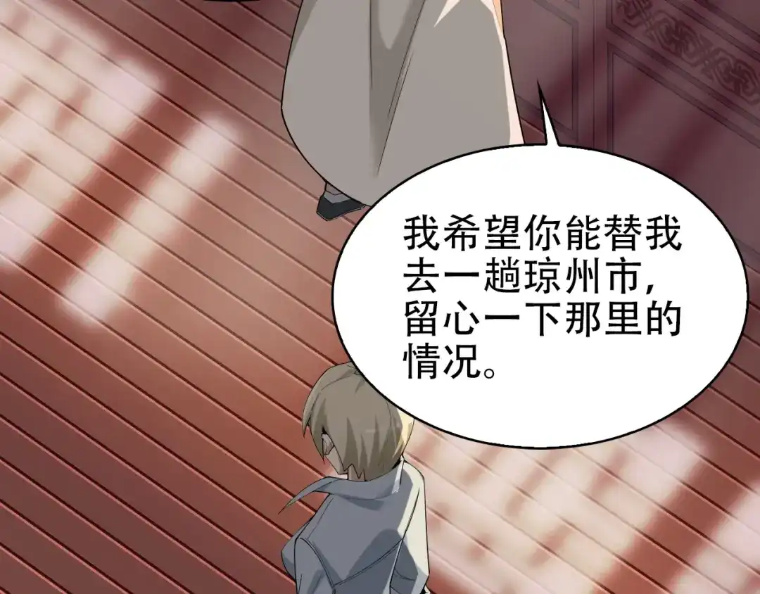 《超级大主簿》第46话 赴约 第19页