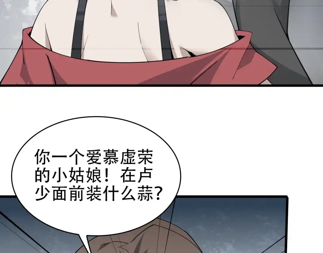 《超级大主簿》第46话 赴约 第78页