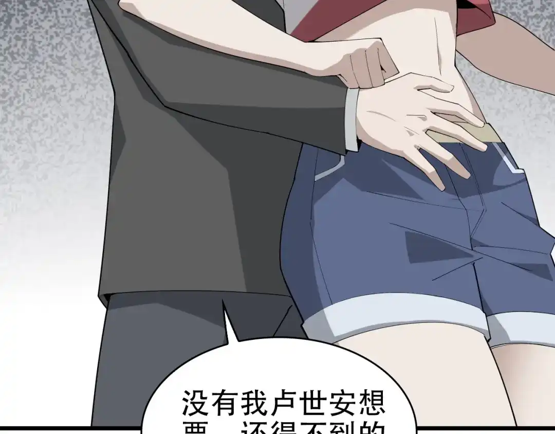 《超级大主簿》第46话 赴约 第83页