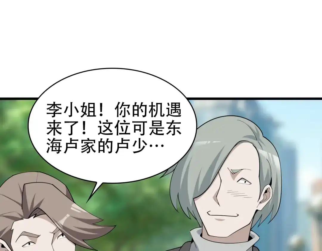 《超级大主簿》第46话 赴约 第67页