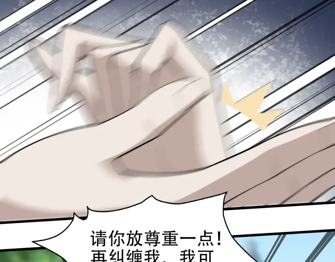 《超级大主簿》第46话 赴约 第73页