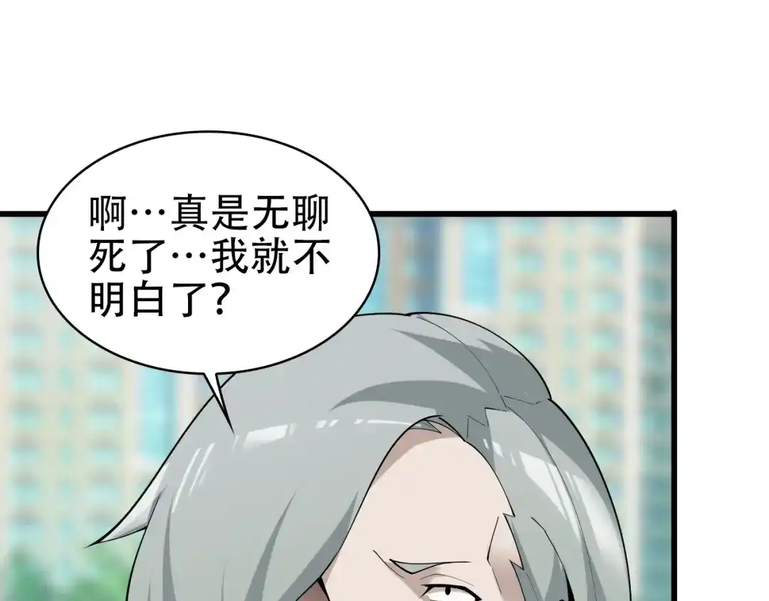 《超级大主簿》第46话 赴约 第43页