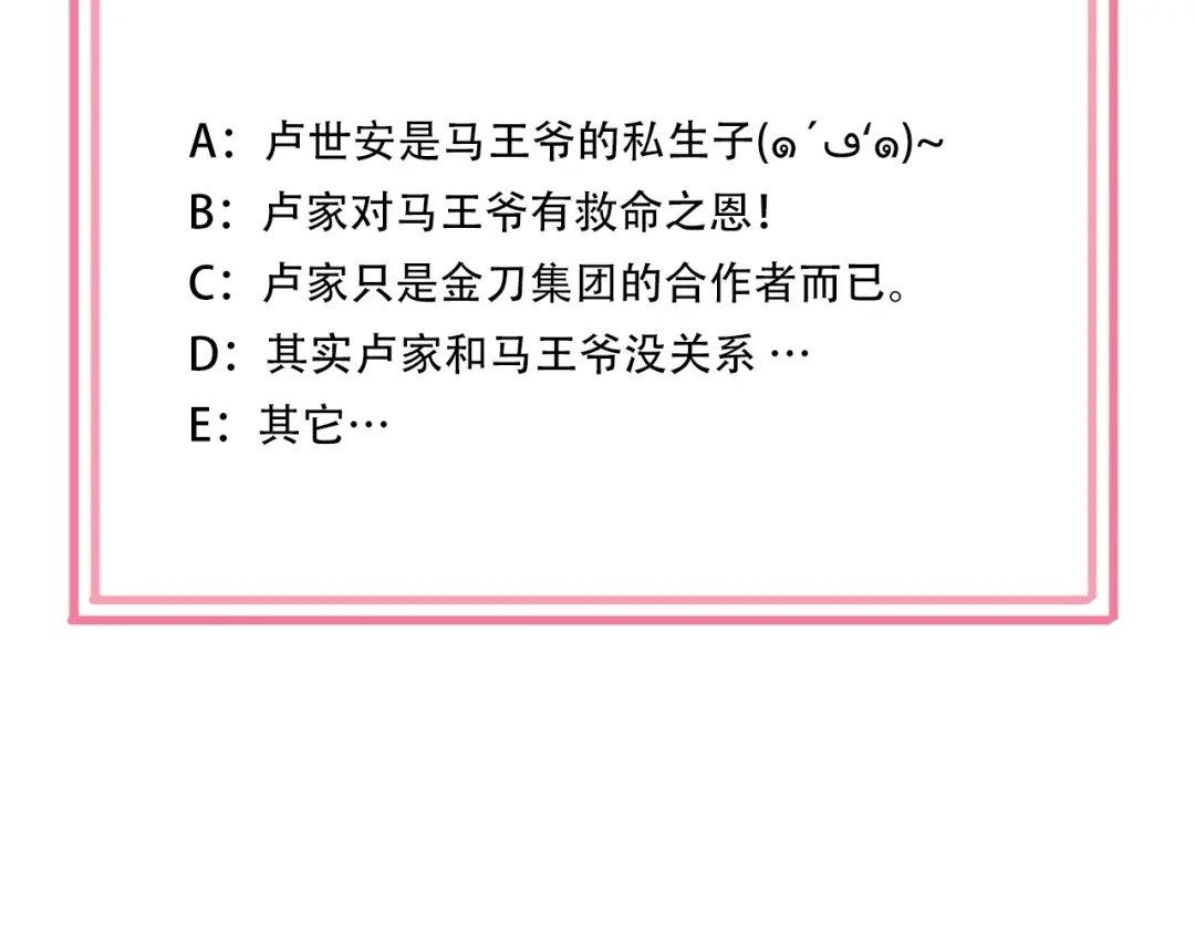 《超级大主簿》第46话 赴约 第105页