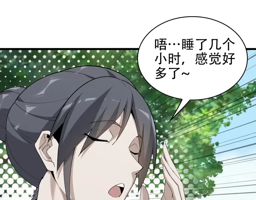 《超级大主簿》第46话 赴约 第48页