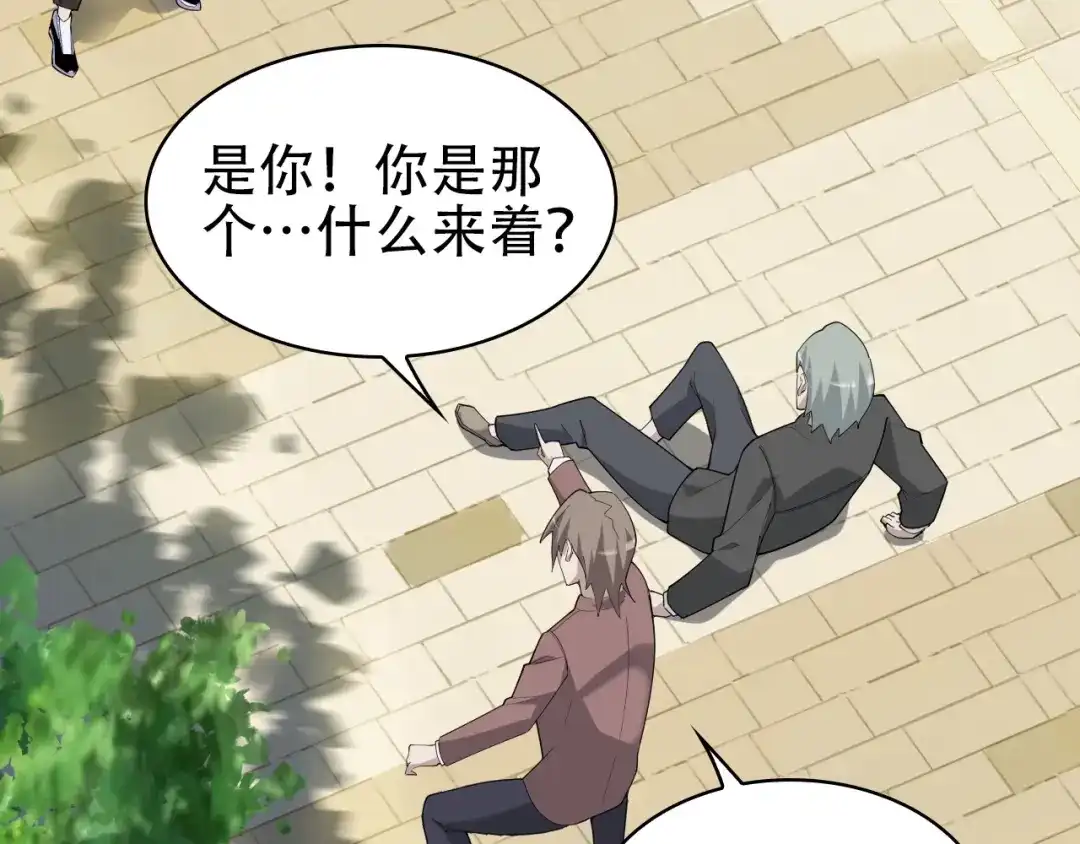 《超级大主簿》第46话 赴约 第93页