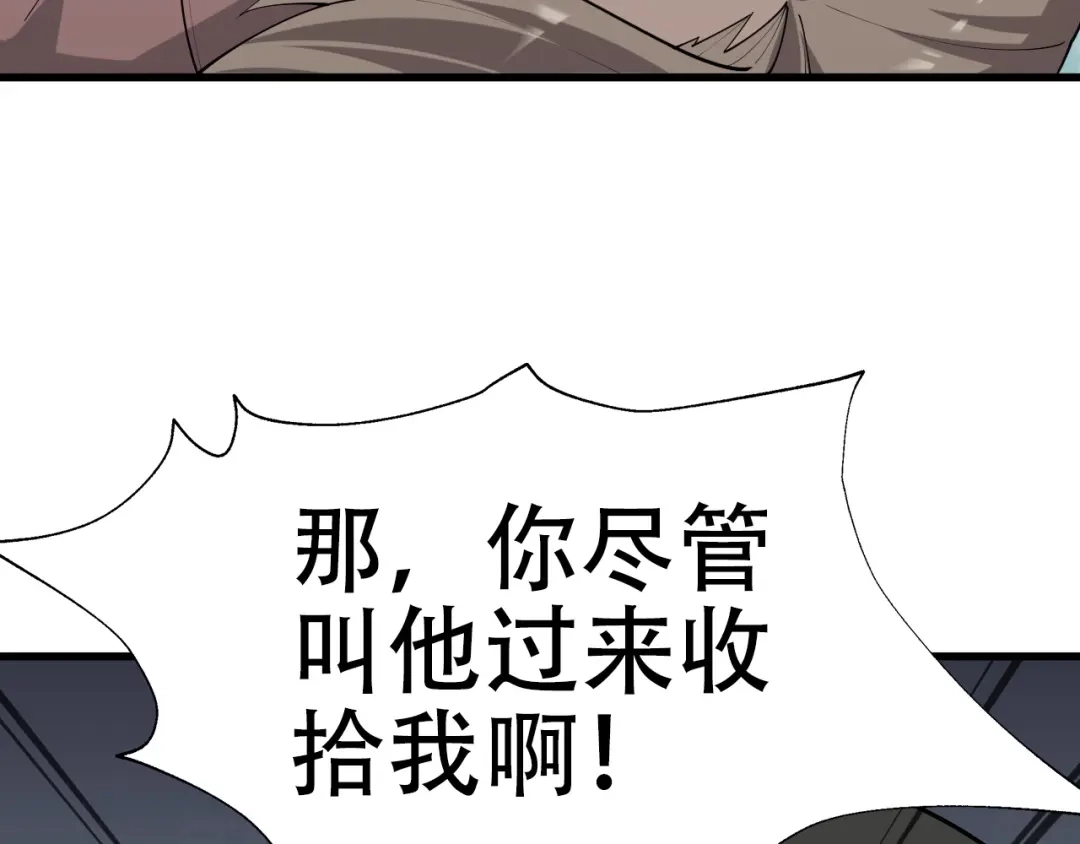 《超级大主簿》第46话 赴约 第101页