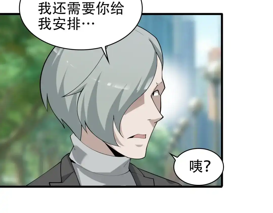 《超级大主簿》第46话 赴约 第47页