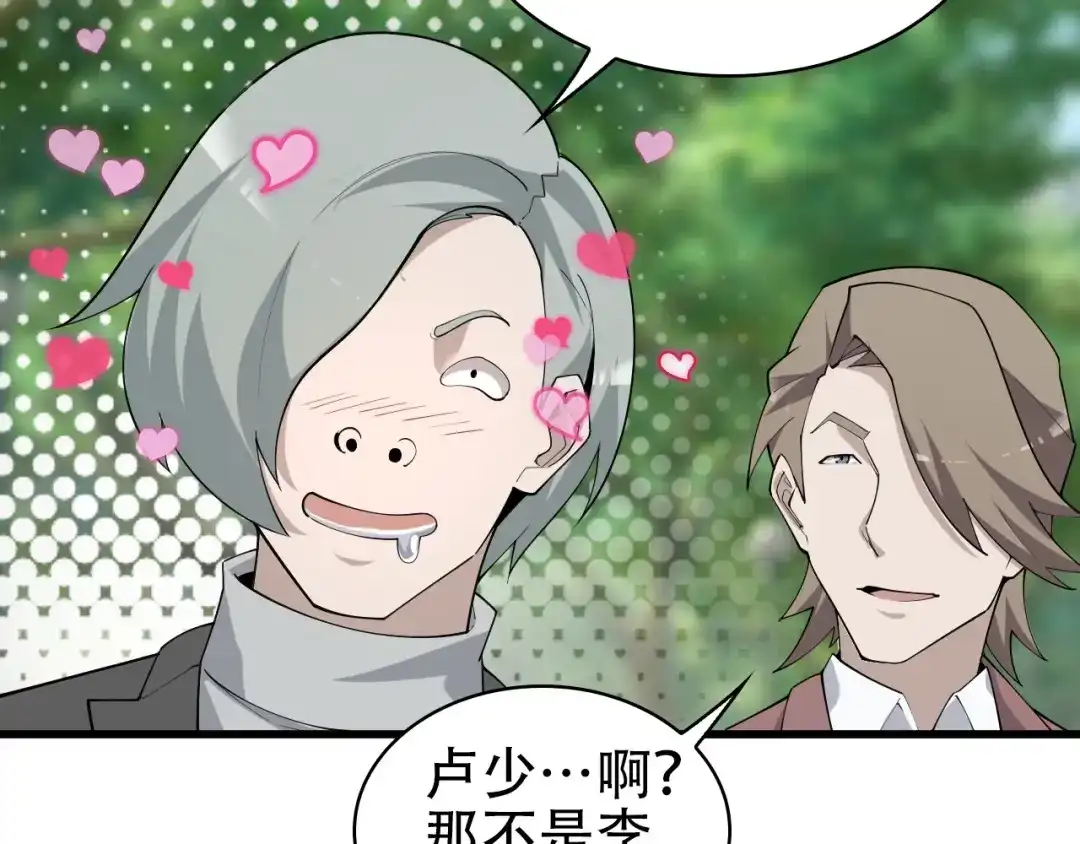《超级大主簿》第46话 赴约 第51页