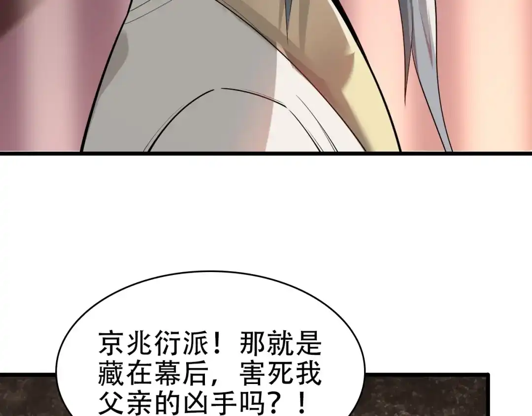 《超级大主簿》第46话 赴约 第22页