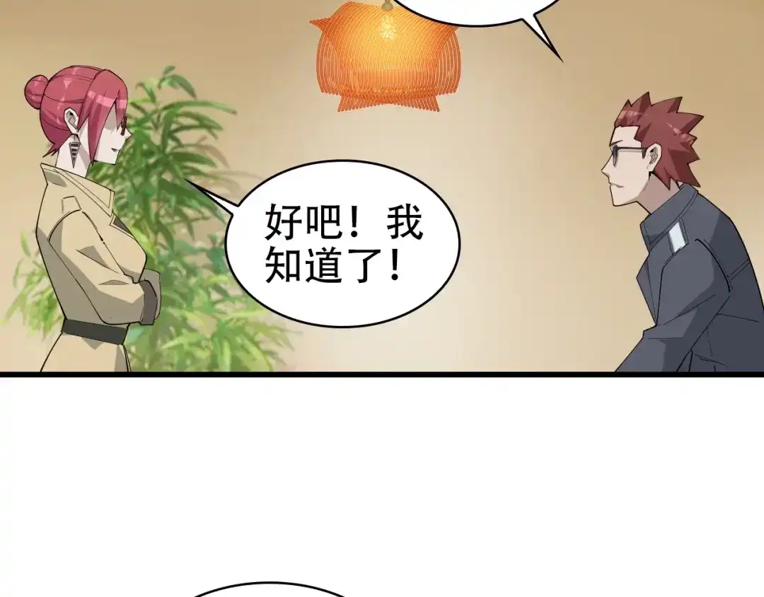 《超级大主簿》第46话 赴约 第36页
