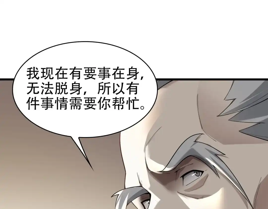 《超级大主簿》第46话 赴约 第15页