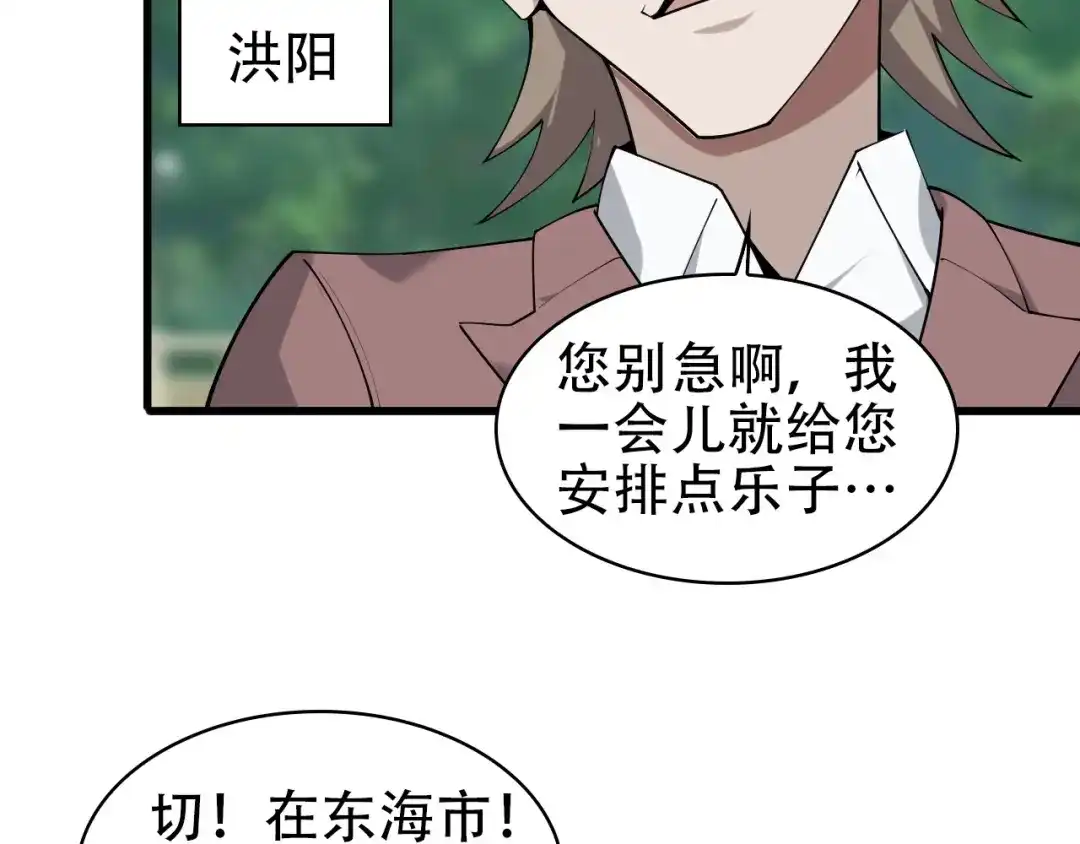 《超级大主簿》第46话 赴约 第46页