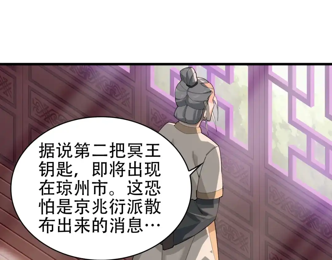 《超级大主簿》第46话 赴约 第18页