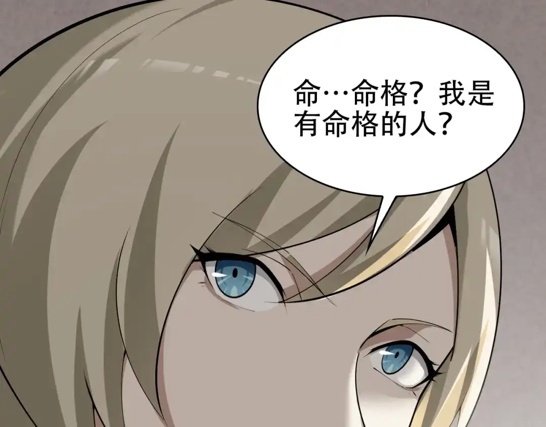 《超级大主簿》第46话 赴约 第8页