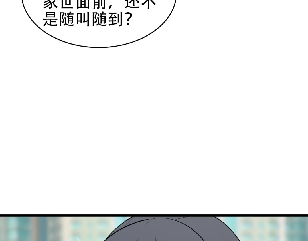 《超级大主簿》第46话 赴约 第59页