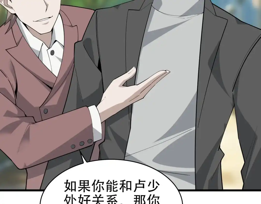《超级大主簿》第46话 赴约 第68页