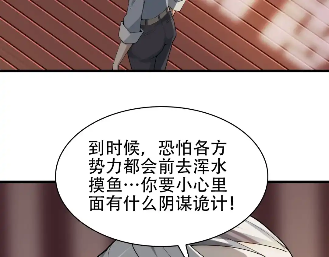 《超级大主簿》第46话 赴约 第20页