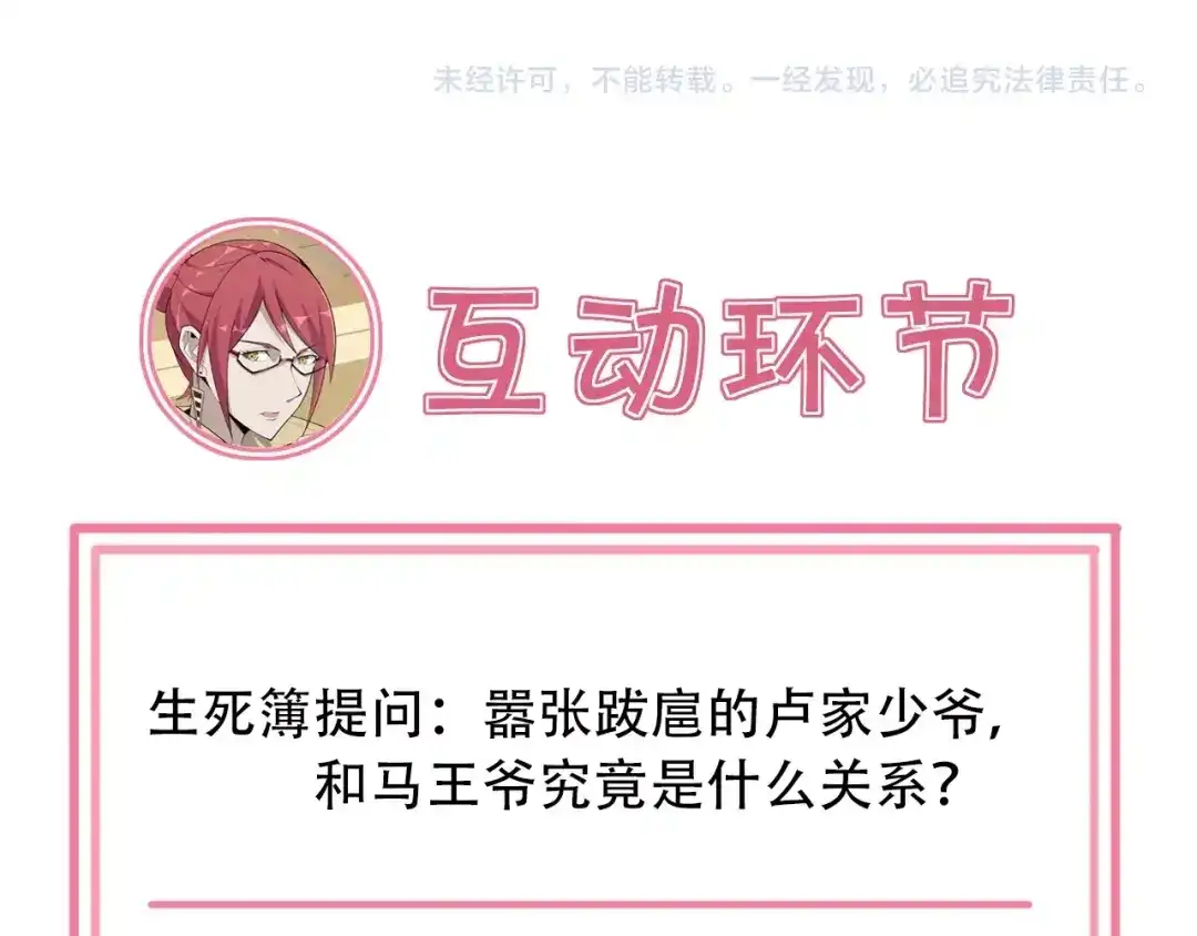 《超级大主簿》第46话 赴约 第104页