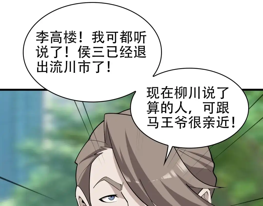 《超级大主簿》第46话 赴约 第95页