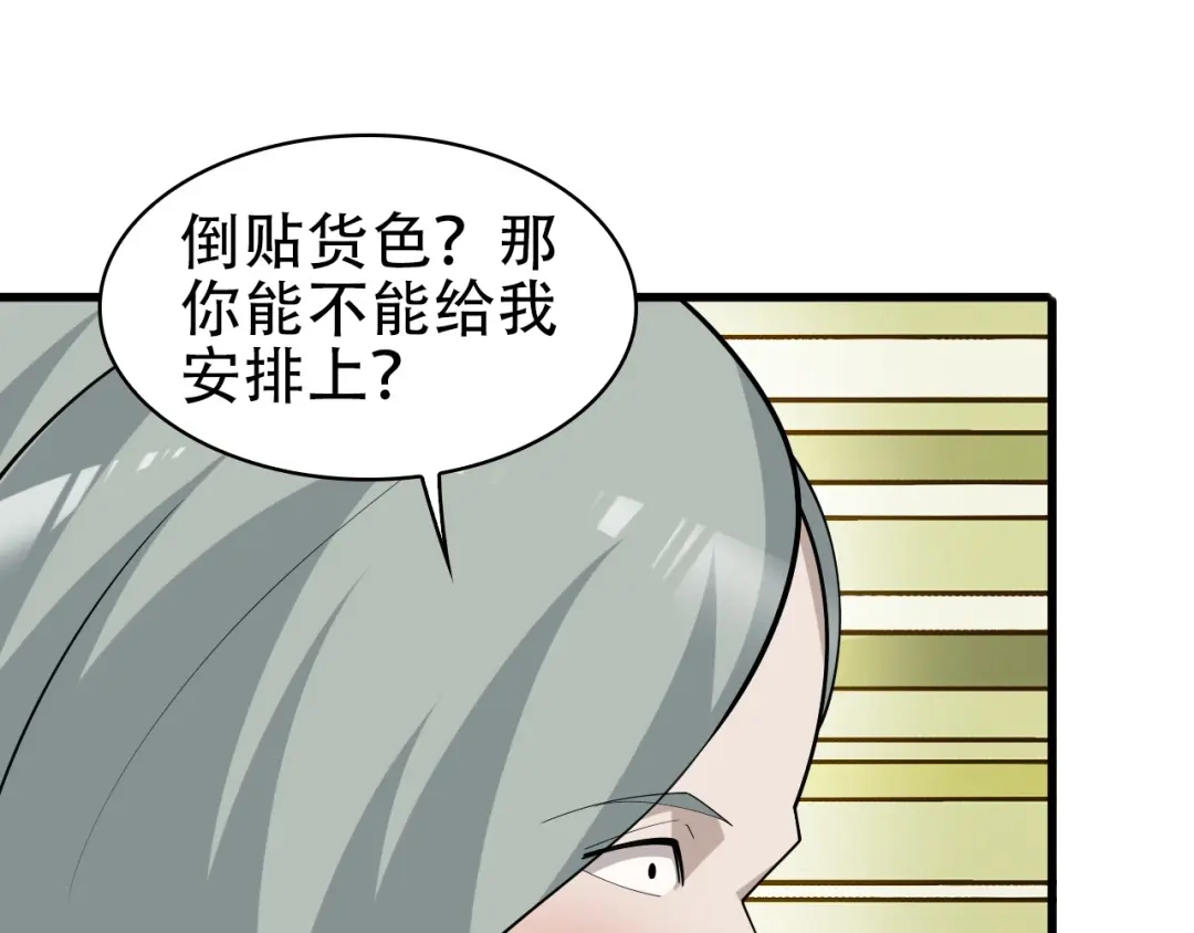 《超级大主簿》第46话 赴约 第56页