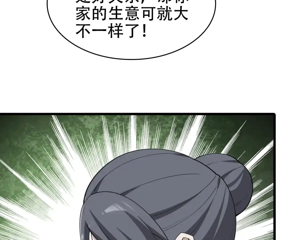 《超级大主簿》第46话 赴约 第69页