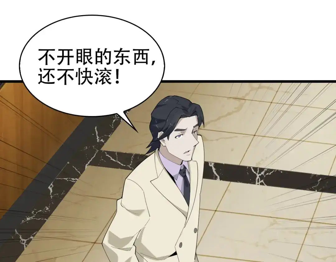 《超级大主簿》第47话 真实关系 第67页