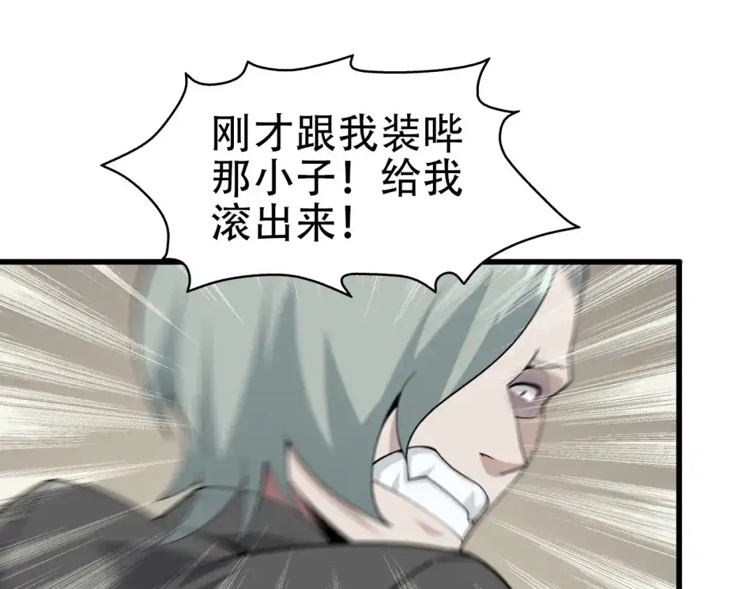《超级大主簿》第47话 真实关系 第30页