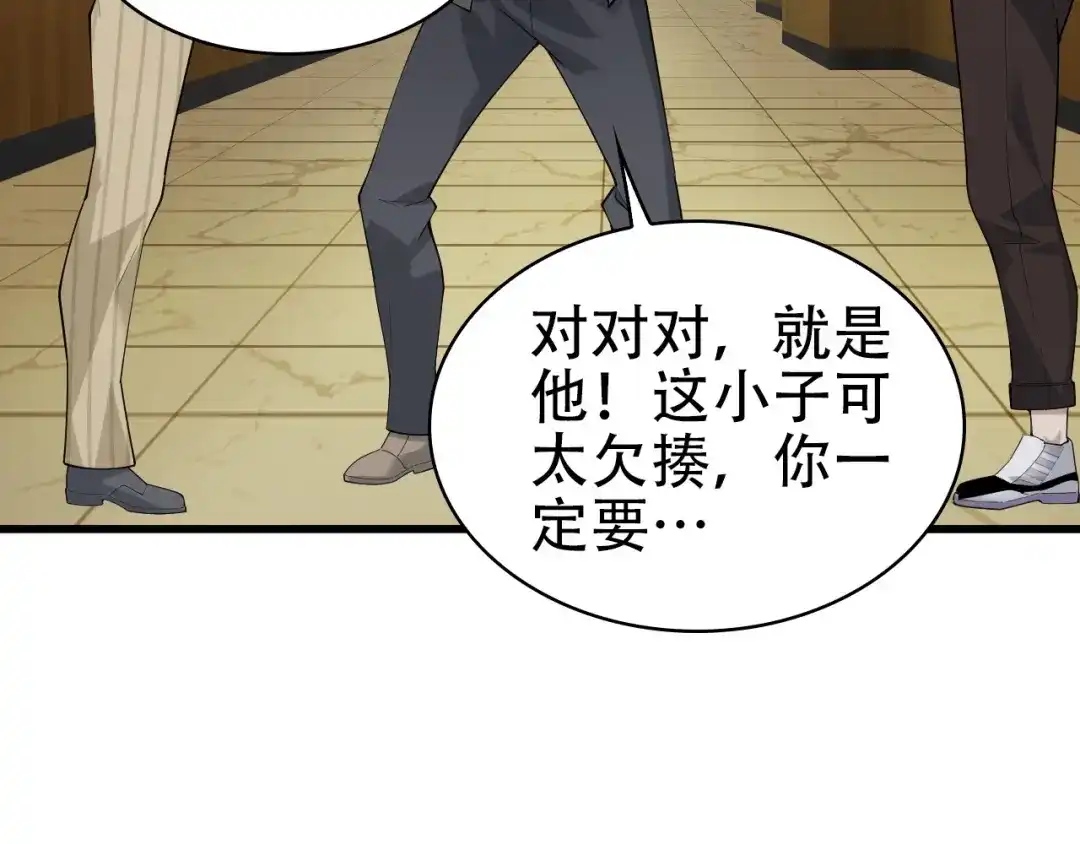 《超级大主簿》第47话 真实关系 第46页