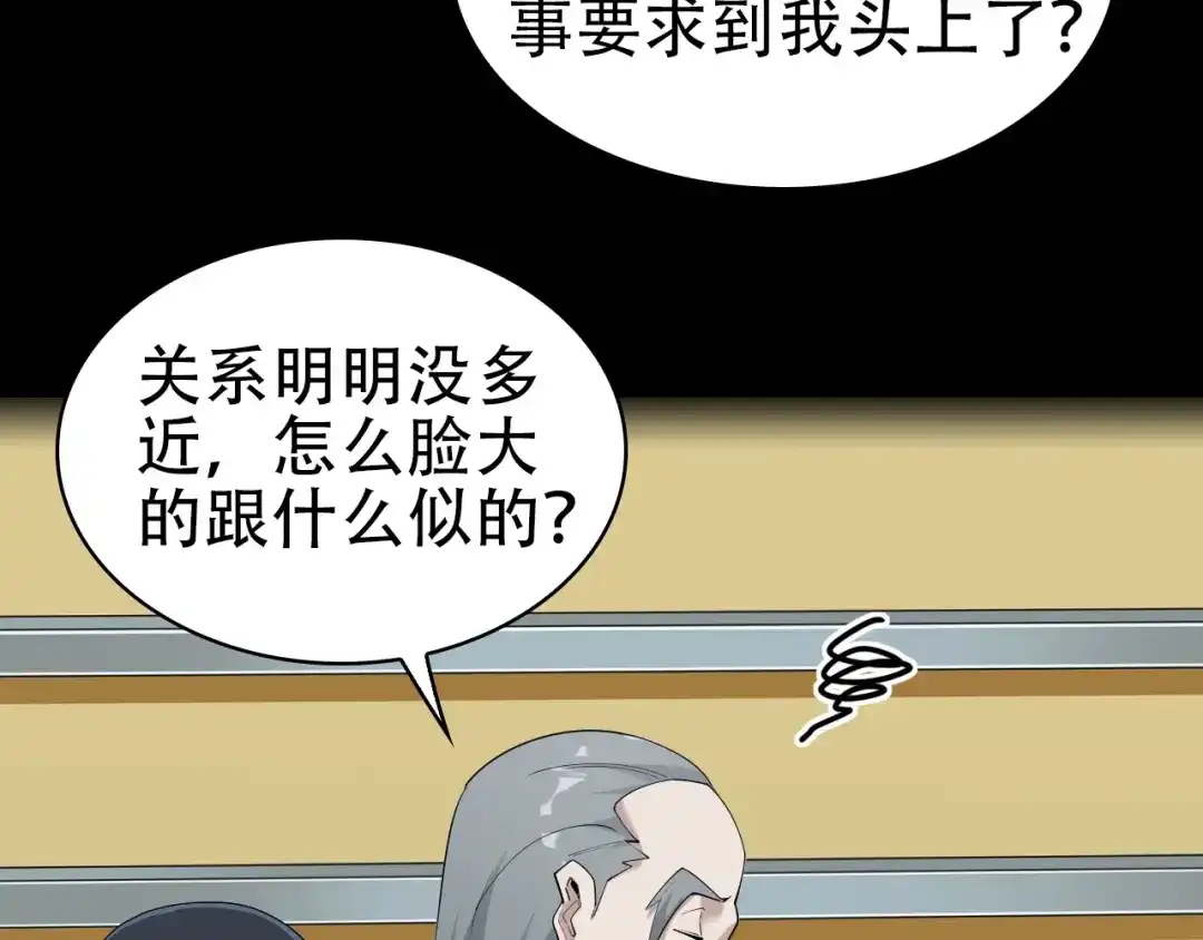 《超级大主簿》第47话 真实关系 第13页