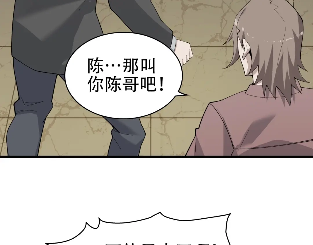 《超级大主簿》第47话 真实关系 第27页